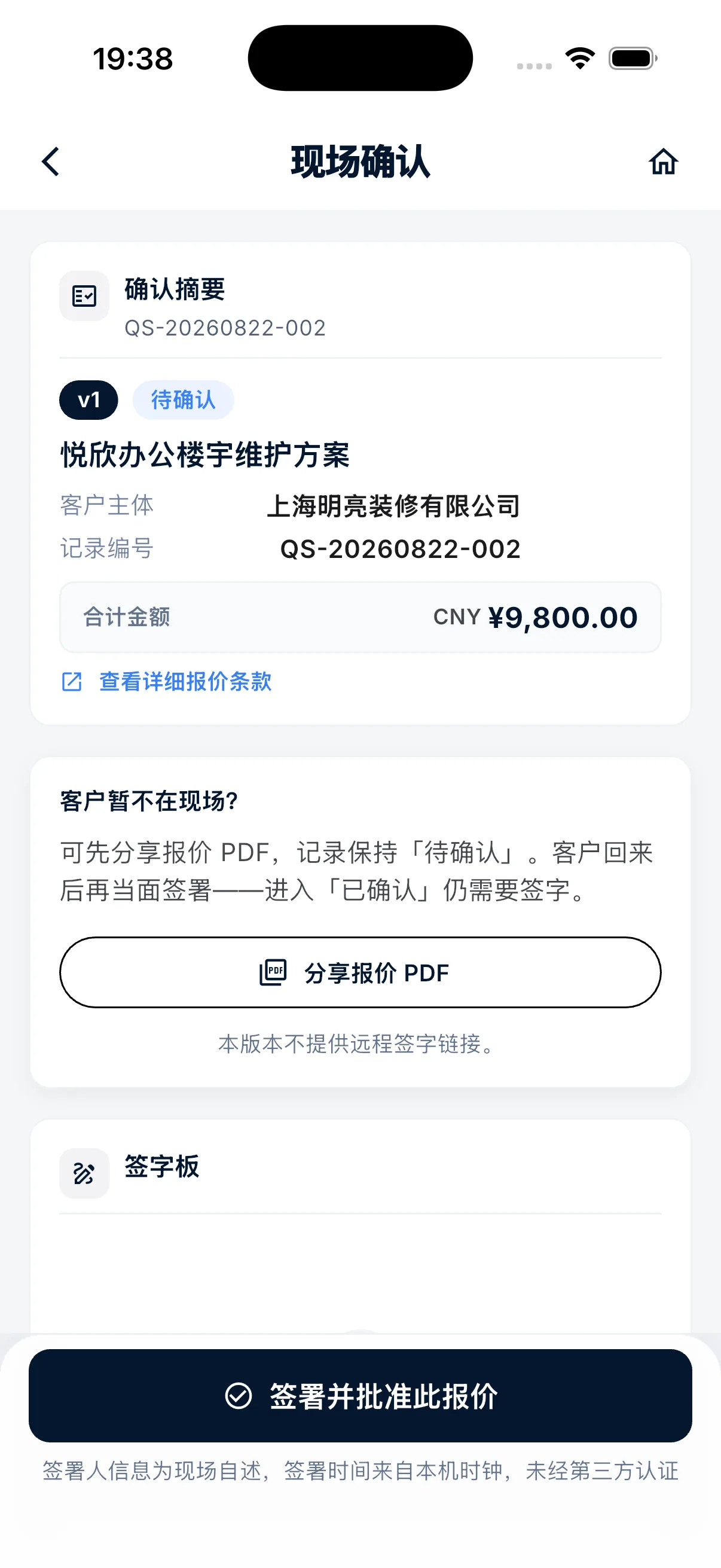 签价通报价确认界面